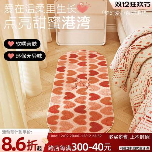 御尚居爱心床边毯卧室地毯女孩房间结婚红色可爱毛绒床前椭圆地垫