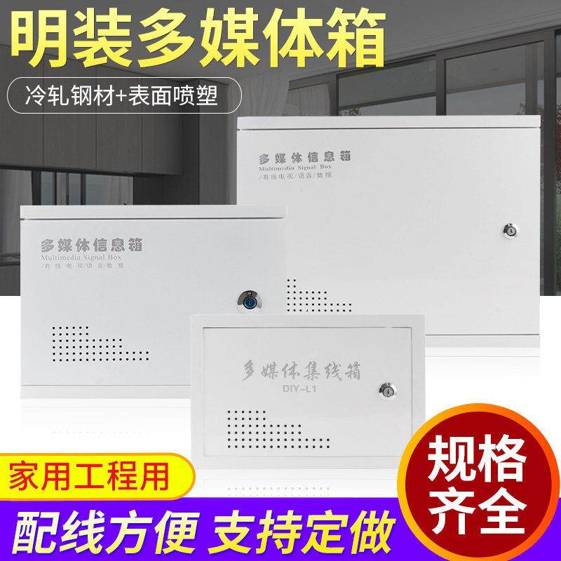 家用多媒体信息网络布线配电箱弱电光纤入户20300400挂墙明装包邮,电子/电工,弱电布线箱,淘宝优惠券,粉丝福利购,淘宝优惠卷