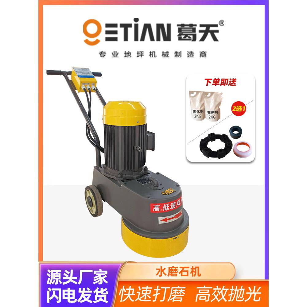 水磨石机水泥地打磨机混凝土地坪研磨抛光机金刚石磨块磨地机小型