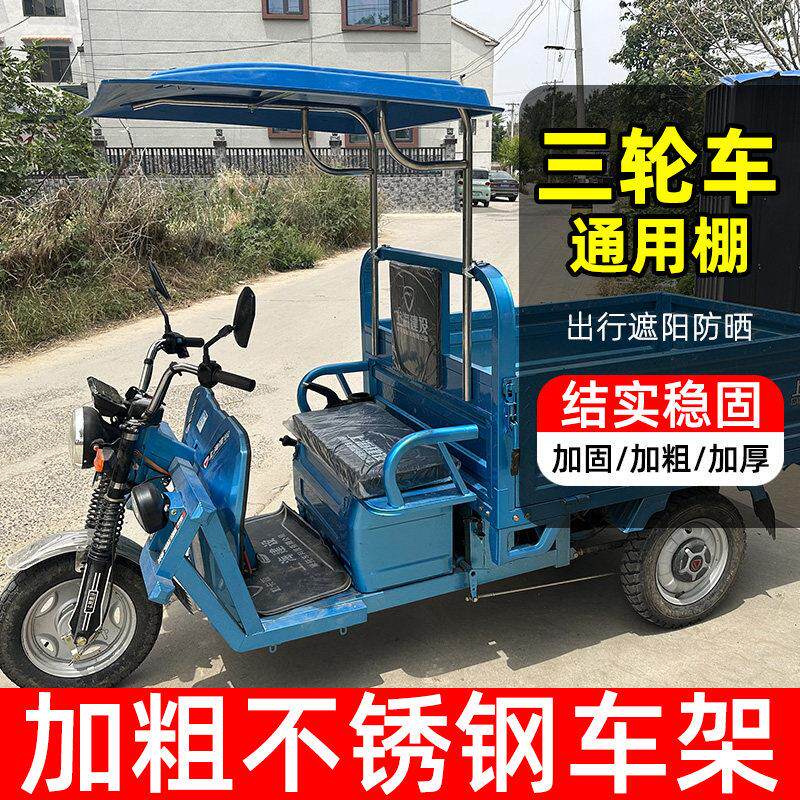 电动三轮车车棚雨棚新款加厚不锈钢前车头遮阳棚驾驶室遮阳前棚蓬