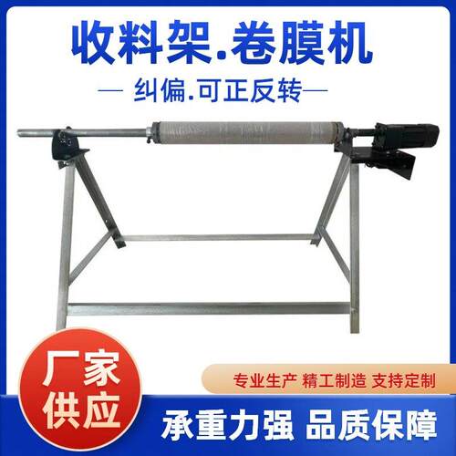 自动收料架正反转卷膜机电动打卷机验布机定制裁床收卷机退卷布机