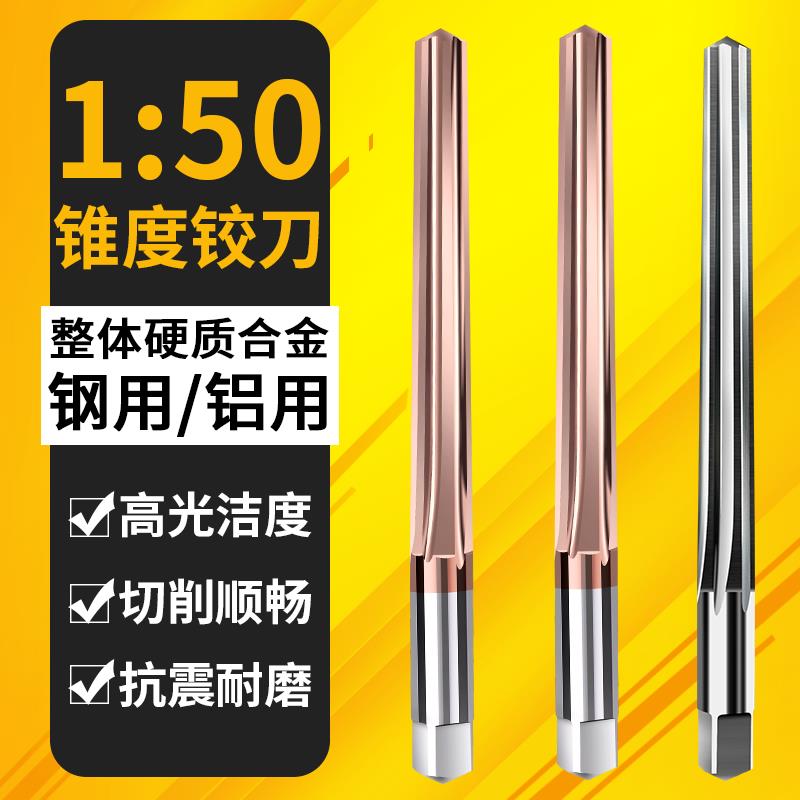 1比50钨钢铰刀整体硬质合金锥度机用铰刀斜度销子绞刀1:50 345678