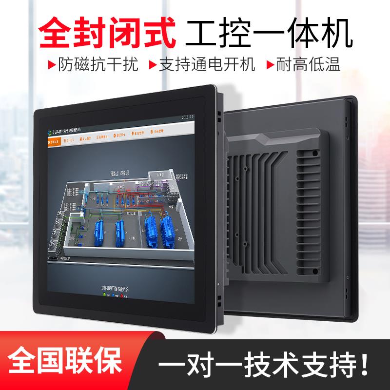 全封闭工控一体机嵌入式电容触摸屏工业显示器触控屏电脑设备触屏