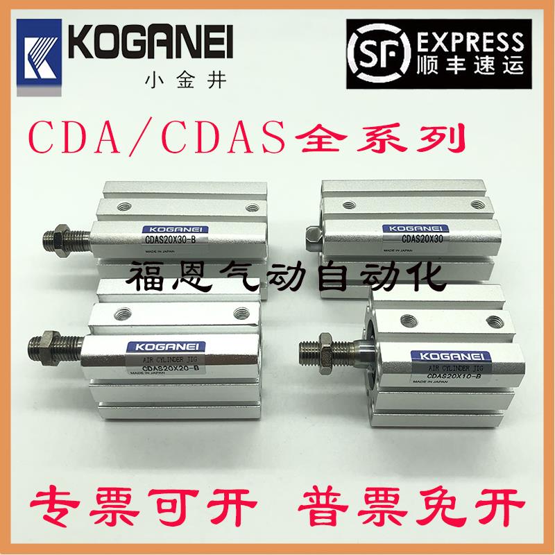 KOGANEI小金井薄型气缸CDA/CDAS20X5X10X15X20X25X30X40X45-B-R