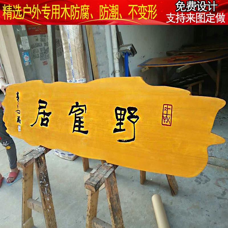 实木牌匾定做创意店铺门头木招牌仿古对联木牌雕刻户外导向指示牌