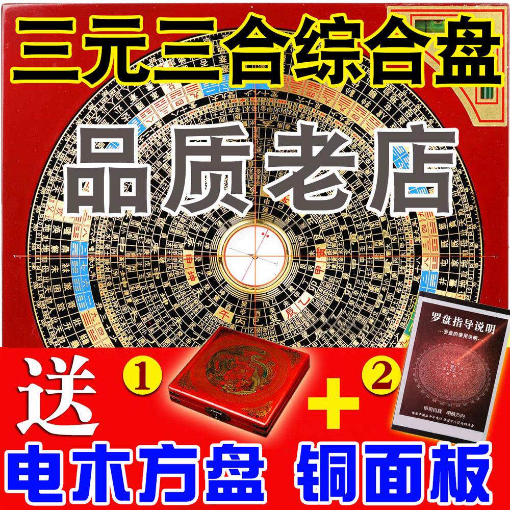 罗盘高精度专业纯铜高级三元杨公三合综合盘测量仪指南针寻龙风水