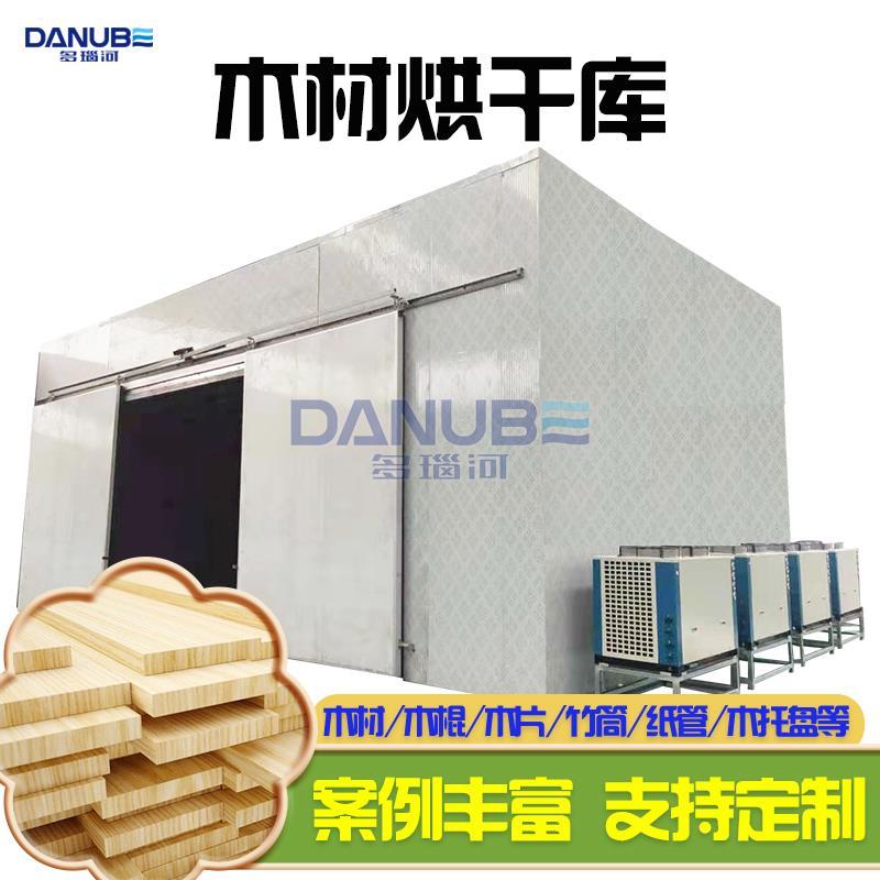 木材烘干机红木板杉木实木料烘干房乌木杂木榆木方木片托盘烘干库