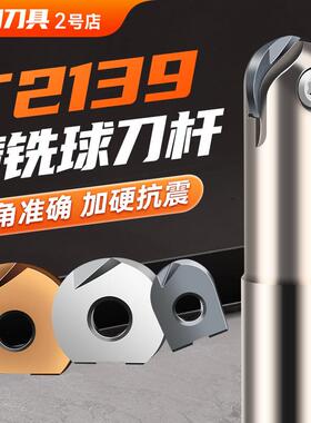 T2139球刀刀杆精铣球头铣刀杆半圆球形BNM数控球刀杆R5 R6 R8 R10