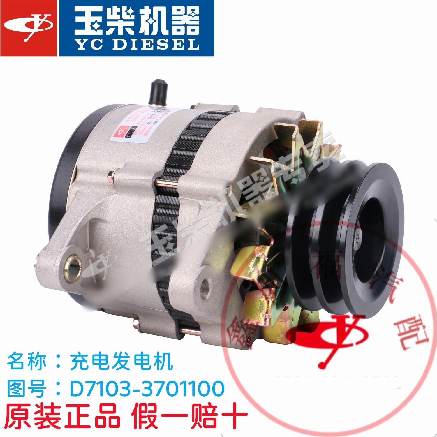 玉柴原装4108引擎D7103-3701100充电发电机14V65安船舶发电机组