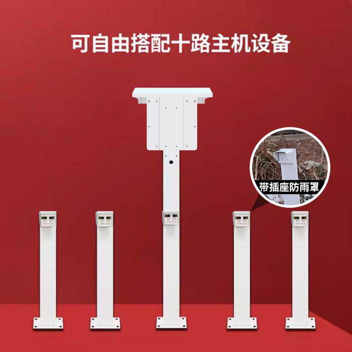 一套十路户外充电桩主机立柱杆电动车电瓶车防雨汽车充电桩支架子