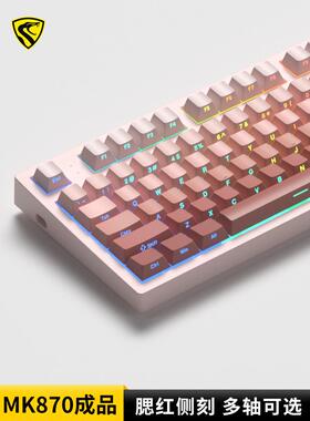 富玲Mk870Pro腮红侧面雕刻机械键盘女孩办公室定制套件87键热插拔