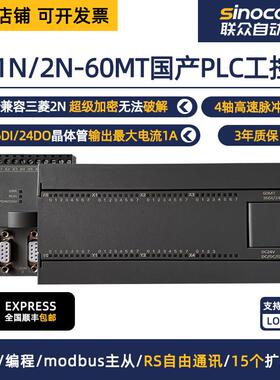 硕科2N60MT国产PLC工控板4轴高速脉冲可编程控制器兼容FX1N指令