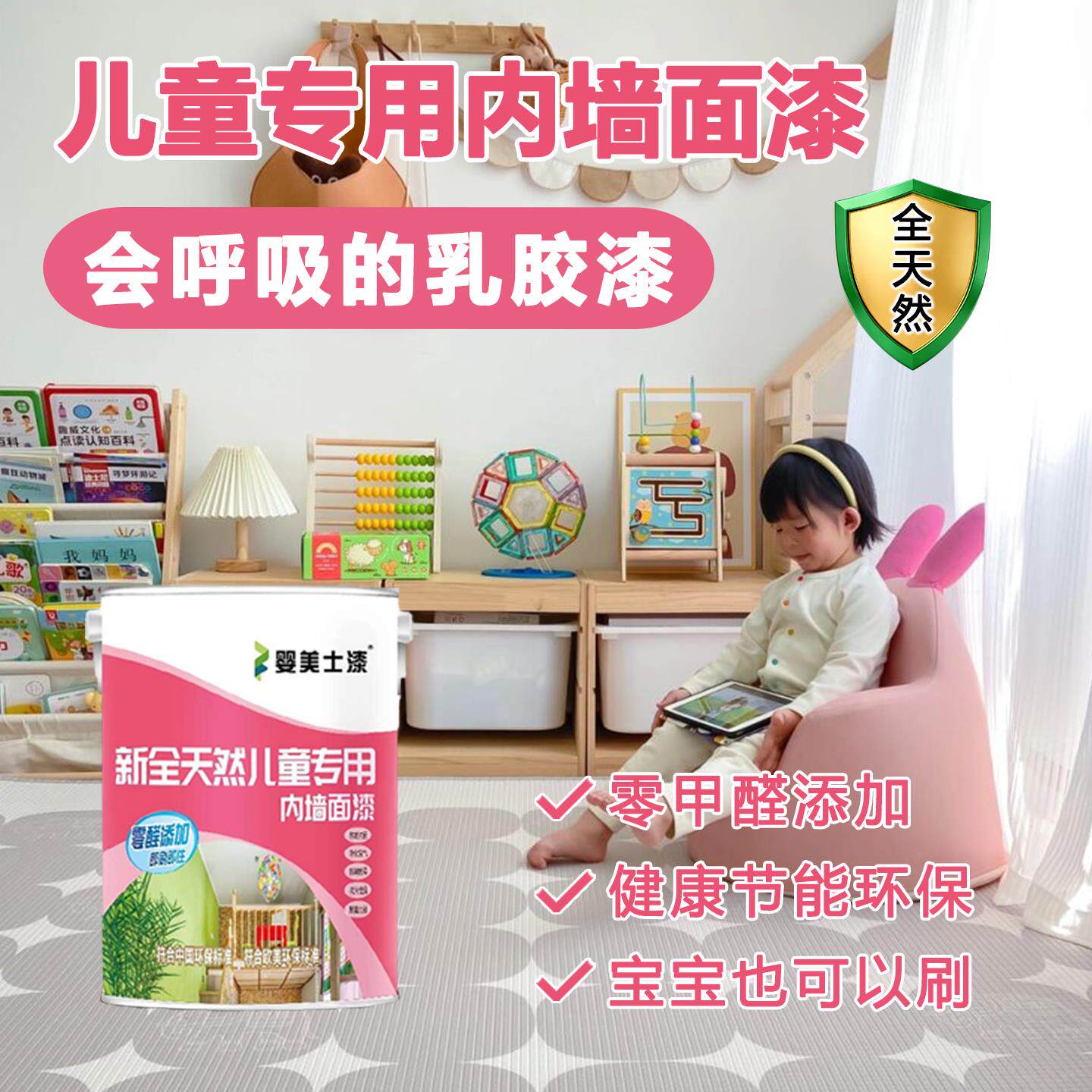 儿童乳胶漆室内环保无醛防蚊抗菌新旧房翻新自刷家用内墙乳胶面漆
