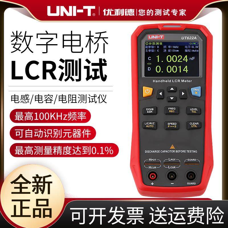 优利德UT622A/UT622C/UT622E手持式LCR数字电桥高精度电感电容表