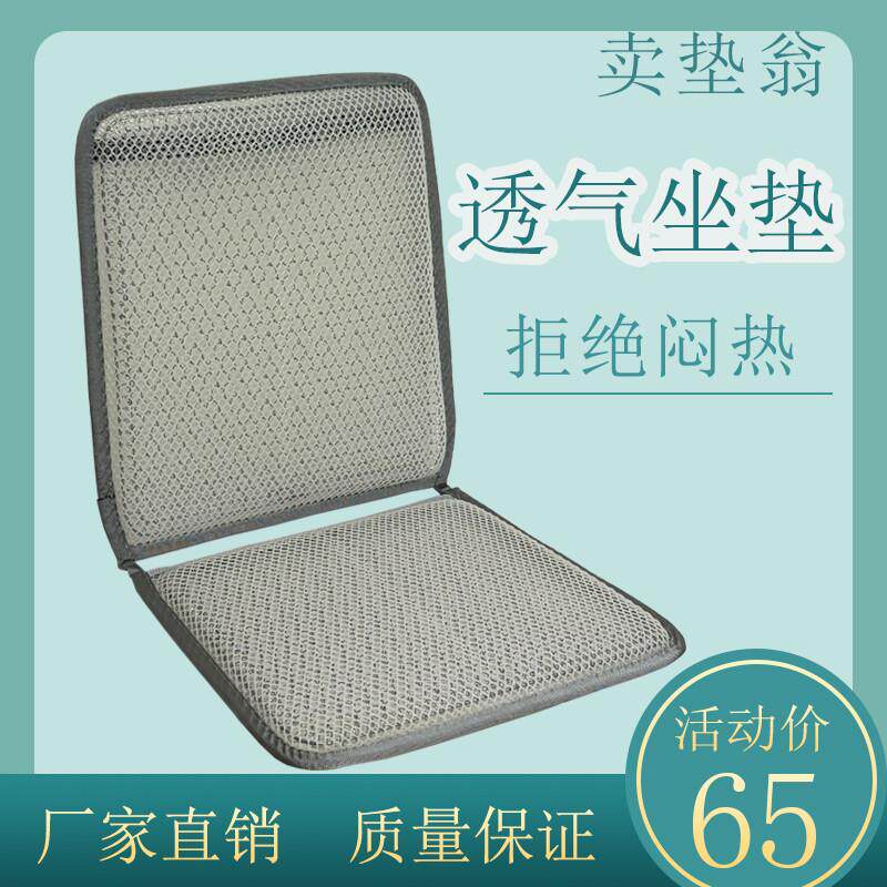 卖垫翁汽车透气坐垫夏季办公室椅垫弹簧塑料凉垫四季通风散热座垫