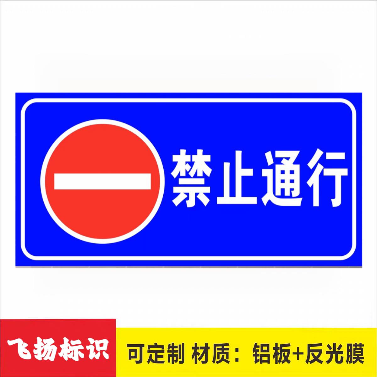道闸禁止通行交通反光标志牌车库标志牌停车场标志牌定制