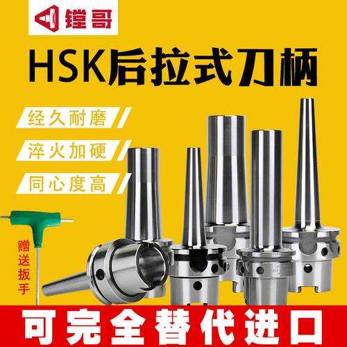 HSK63A 后拉式刀柄 HSK100A 50A 后拉式刀柄 DC06 08 12 小径刀柄
