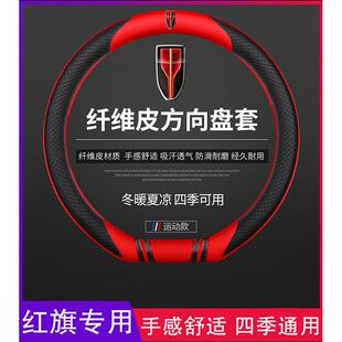 红旗真皮方向盘套H5/HS5/HS7/H7/H9/HS3专用四季超薄把套汽车用品
