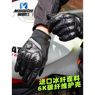 摩爵仕M30摩托车手套夏季男女士骑行手套碳纤维全指机车四季通用