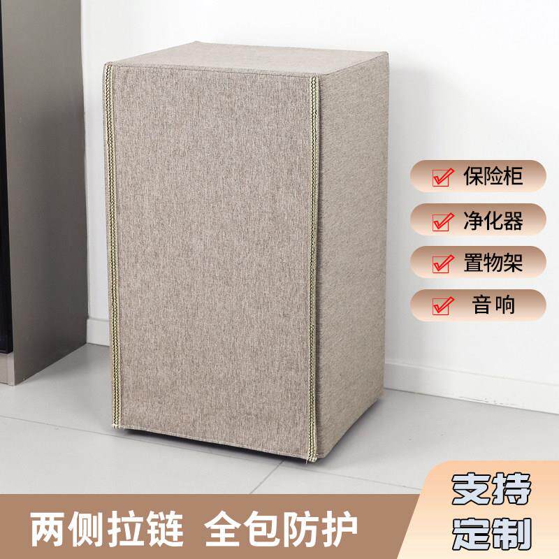 定做布艺保险柜罩套简约空气净化器防尘罩商务保险箱遮挡装饰罩套