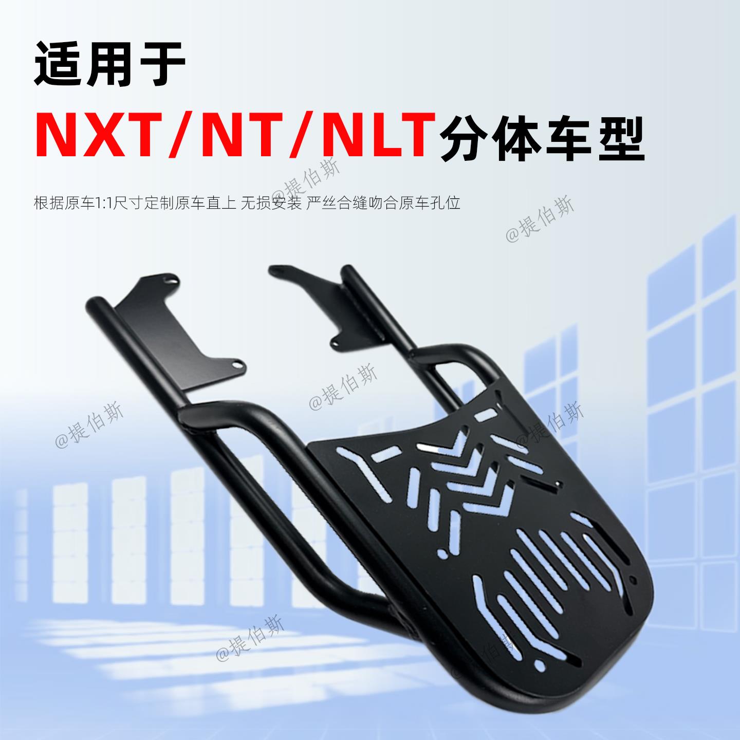 适小牛NXT/NT/NLT两件式座后货架专用尾箱架加厚后备箱支架改装配