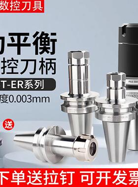 高精度动平衡刀柄CNC加工中心er16/20/25/32/40数控刀柄BT30/4050