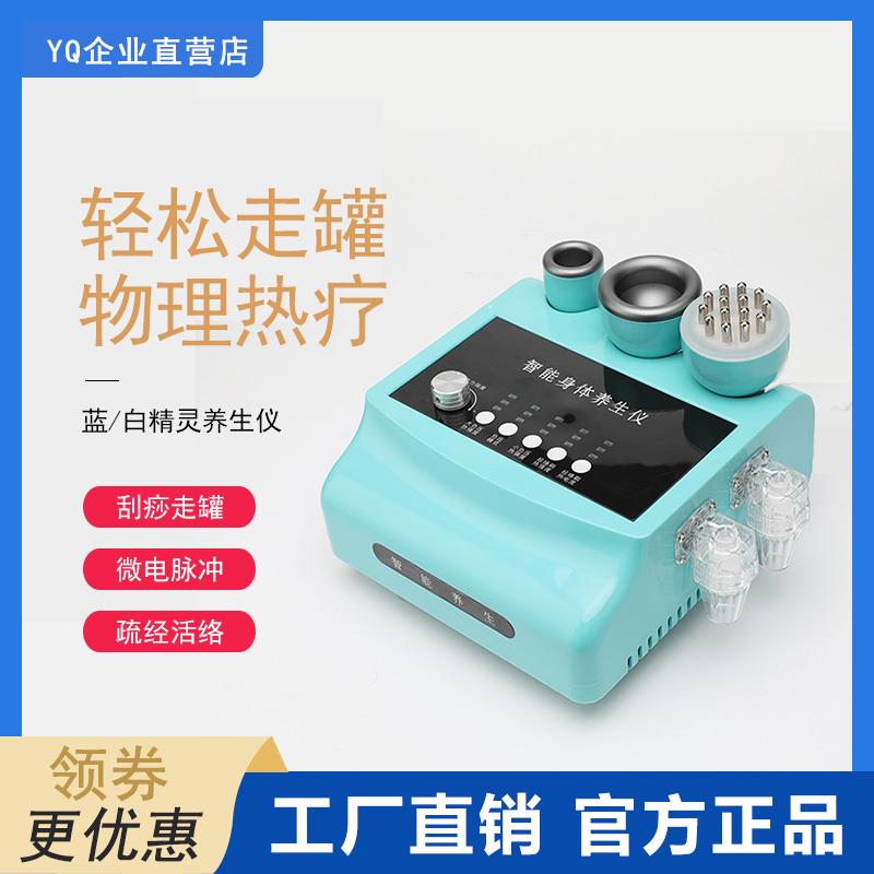 蓝精灵养生机器美容院经络疏通刮痧拔罐理疗仪家用经络刷排酸仪器