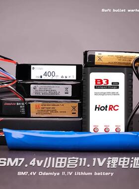 OY志气11.1V博氏7.4VSM田供专用电池仁祥激趣416锦明8代B3充电器