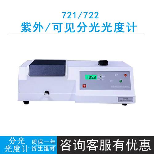 721可见分光光度计722S/N紫外光度计752/754/754PC厂家直销