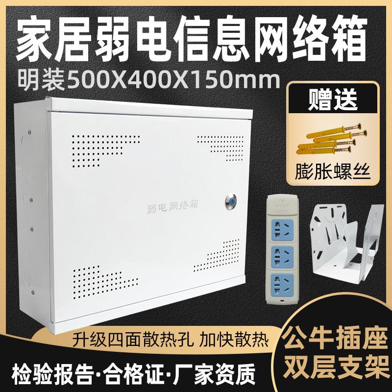 光纤入户箱集线箱大号明装多媒体信息箱弱电箱家用500*400网络箱