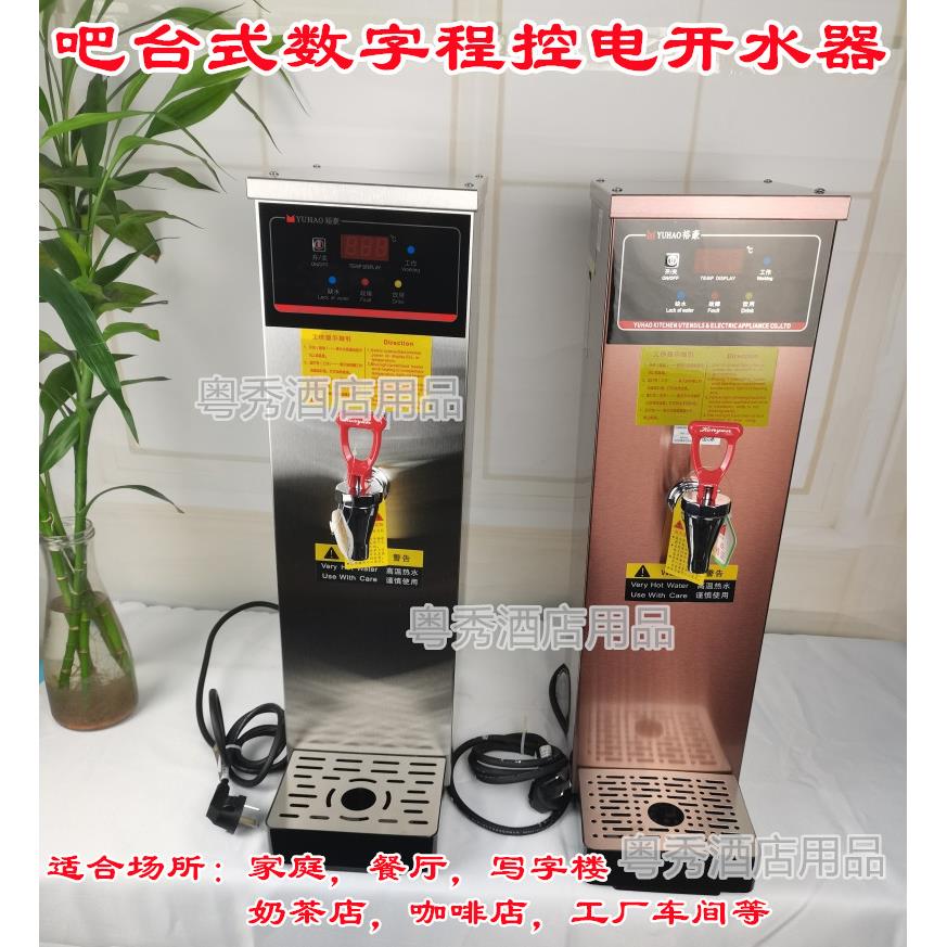 裕豪HK-30电热开水器HK-10商用不锈钢全自动茶吧机HK50吧台饮水机