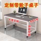 桌子定制尺寸定做工作台80高带轮子可移动电脑桌2.4米120 20书桌