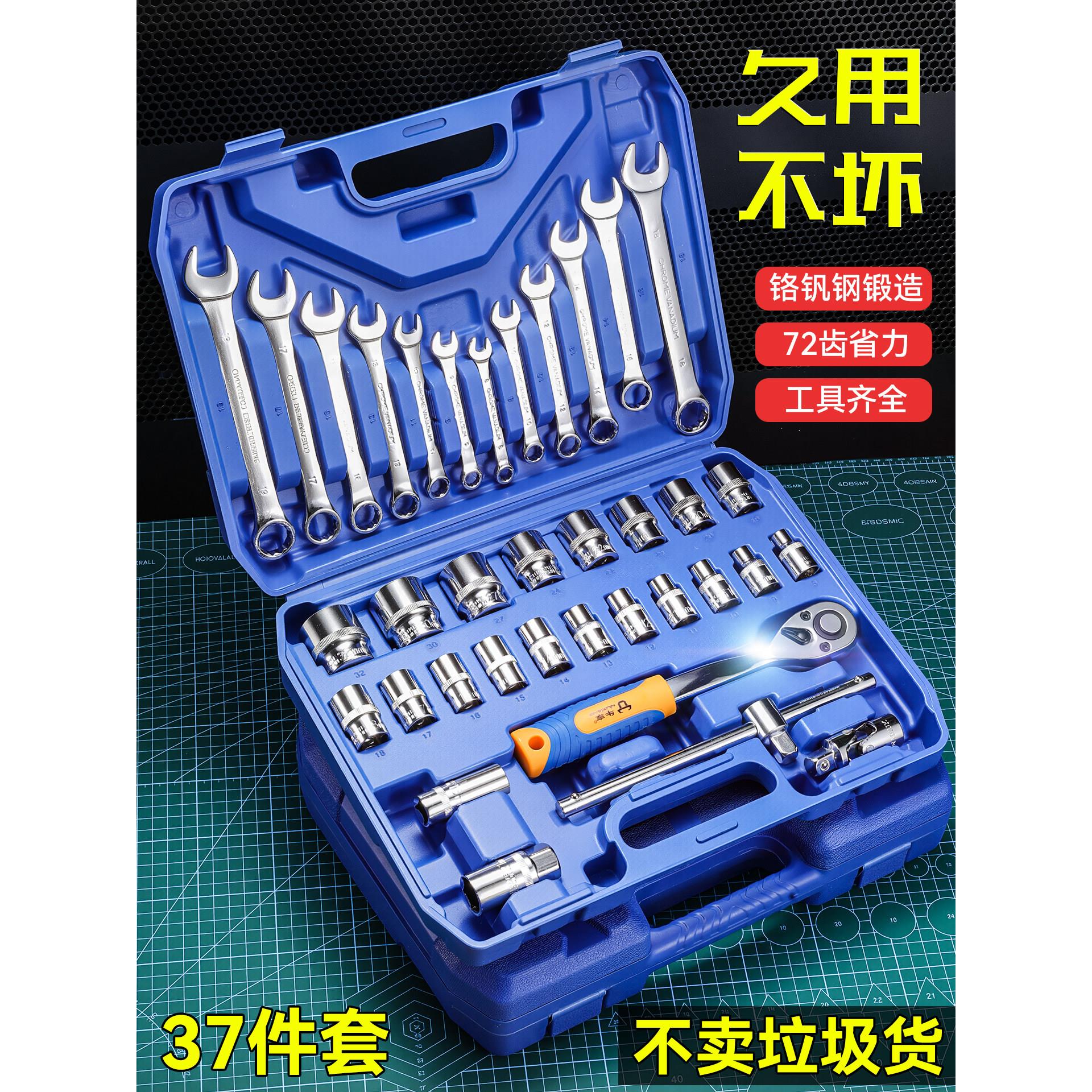 汽修套筒扳手37件套快速棘轮扳手维修工具大飞套筒修车组合套装