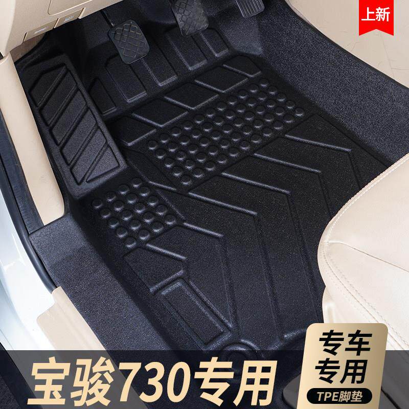 宝骏730TPE汽车脚垫五座七座款厢型车内饰地垫防水耐磨包门槛车垫
