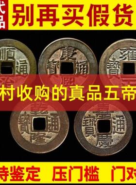 五帝钱真品压门槛入户过门石下压全铜钱古币门对门黄铜葫芦挂件