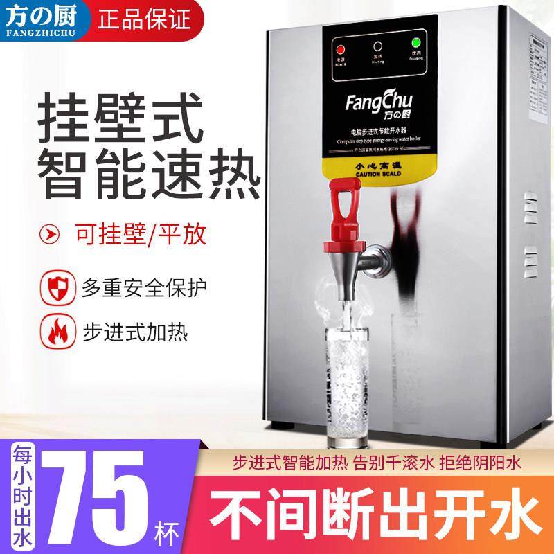 方厨开水器商用步进式壁挂式30L奶茶店专用挂墙全自动电热开水机