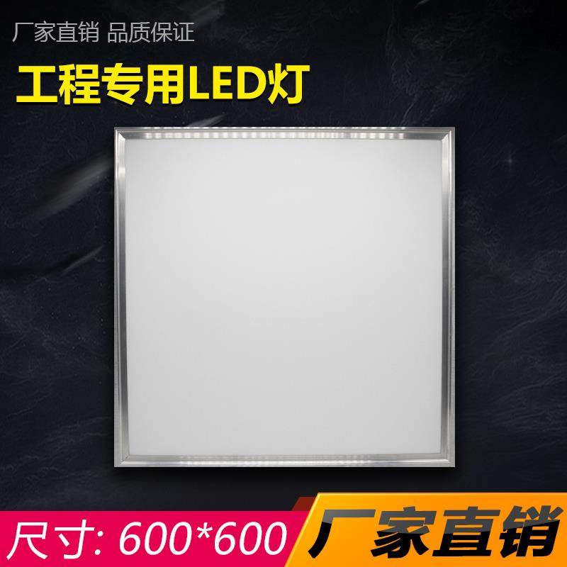 LED工程平板灯600X600集成吊顶弹簧框办公室嵌入式石膏板铝扣板,家装主材,照明模块,淘宝优惠券,粉丝福利购,淘宝优惠卷