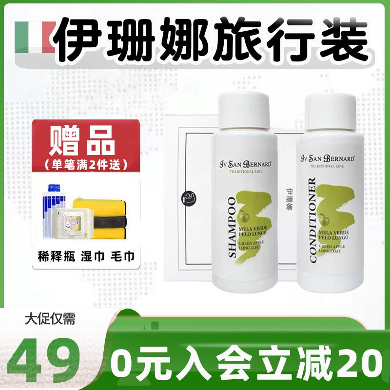 isb伊珊娜宠物沐浴乳经典猫咪狗狗幼犬香波护毛素旅行装分装浴液