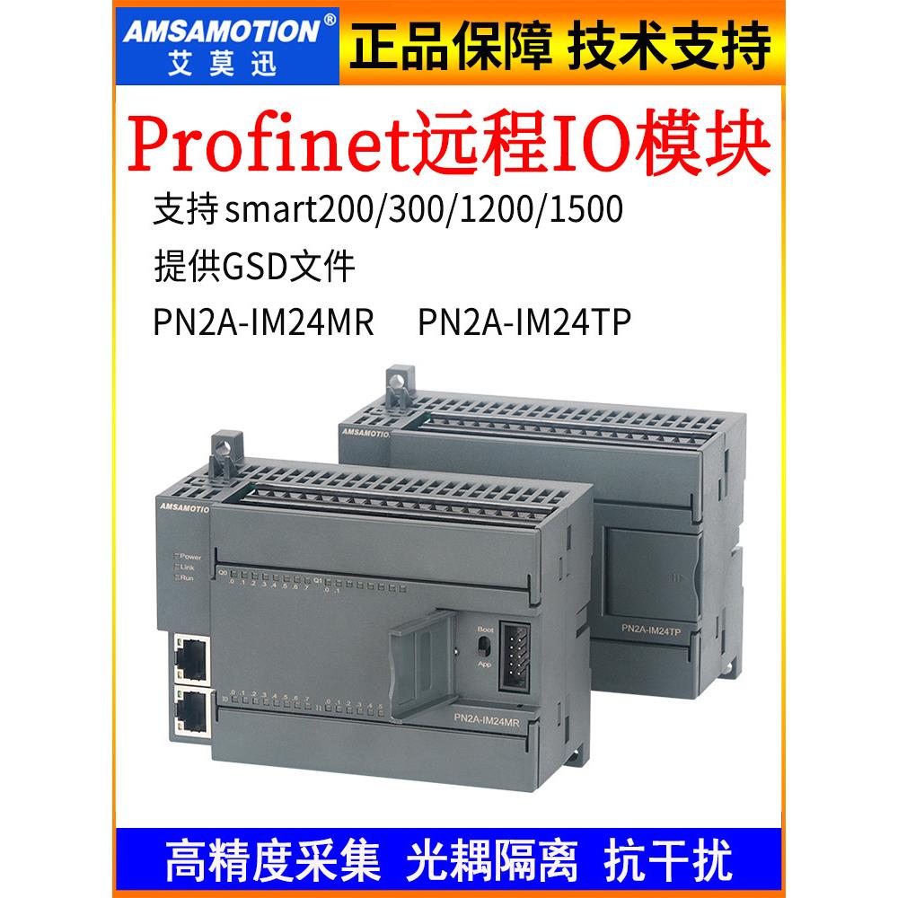 Profinet远程Io模块分布式数字模拟采集模块Pn2A-Im24R