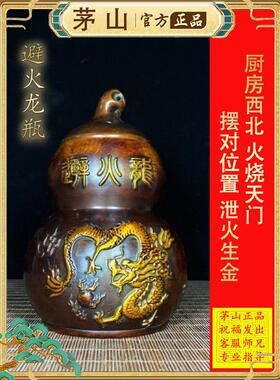 茅山法循环区取火龙瓶厨房西北角取火天门干取火葫芦摆件