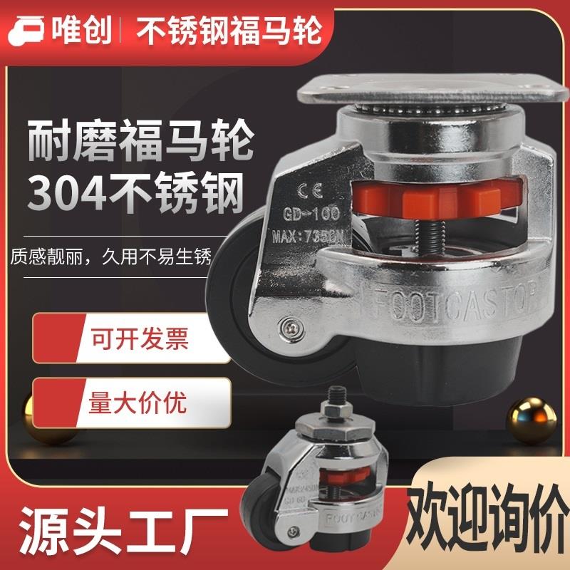 厂家直销S304不锈钢福马轮40F60F80F100F60S80S调节万向轮轮子