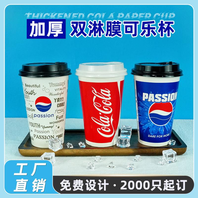 一次性百事可乐纸杯带盖加厚双淋膜1000只外卖杯冷饮可乐杯可定制