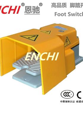 恩驰脚踏开关LTH ECFS-H5 LTH CFS-502 MDB-L21 CE 3C认证