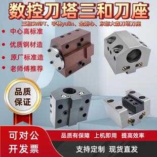 swift三和刀塔机U钻座夹内孔金刚心宇林圆杆方杆端面刀座车床配件