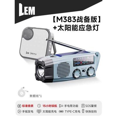 LEM防灾手摇发电收音机 太阳能充电式手电筒 户外露营照明设备 战