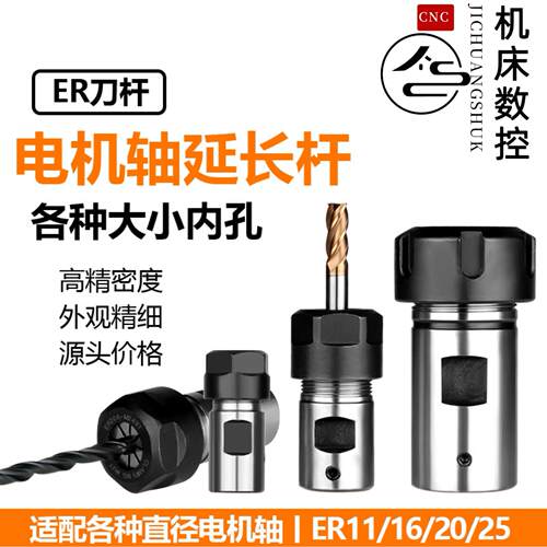 ER11 ER16 ER20雕刻机电主轴 电机轴刀杆 延长杆 ER钻夹头刀套5mm