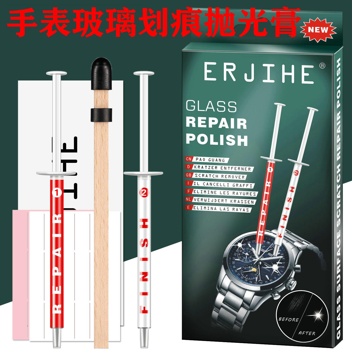 ERJIHE手表玻璃画痕修覆蓝宝石矿物质玻璃镜面刮花打磨抛光研磨膏