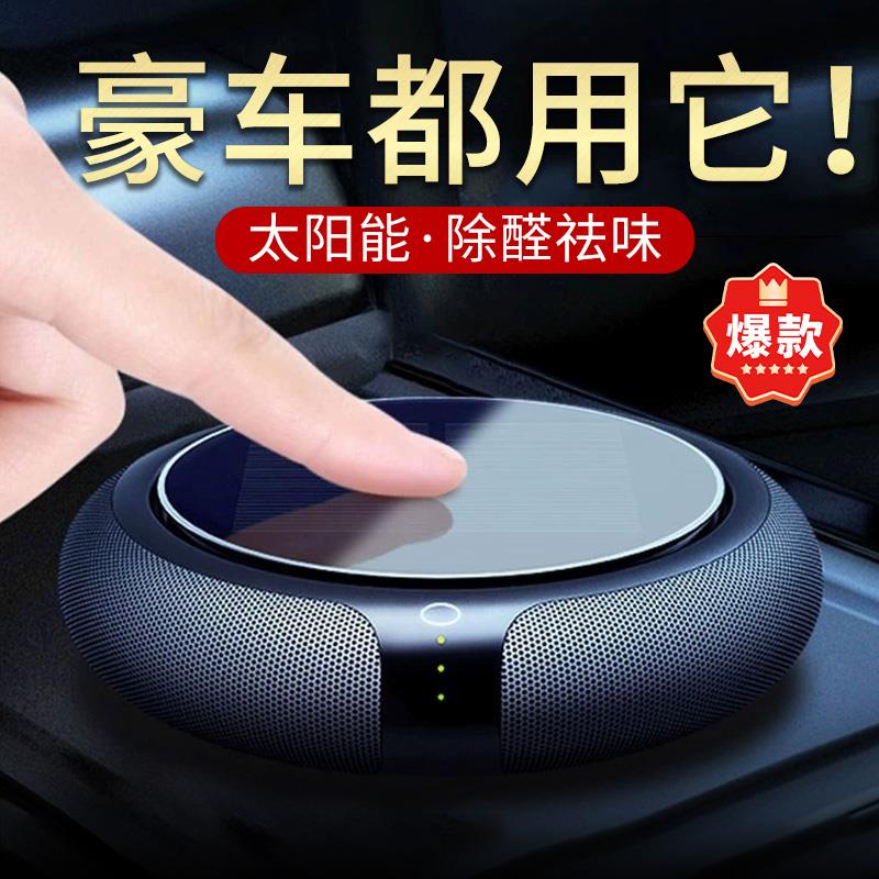 高端太阳能车载空气净化器家用新车内负离子除甲醛烟味异味香薰机