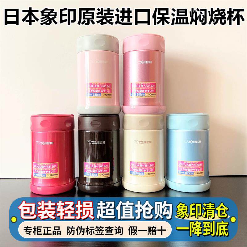 日本进口象印焖烧杯罐壶EAE35/50/FCE75保温便当盒学生上班带粥稀