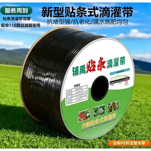 新型贴条滴灌带16mm片贴条式滴管抗堵塞大棚草莓农用膜下灌溉管